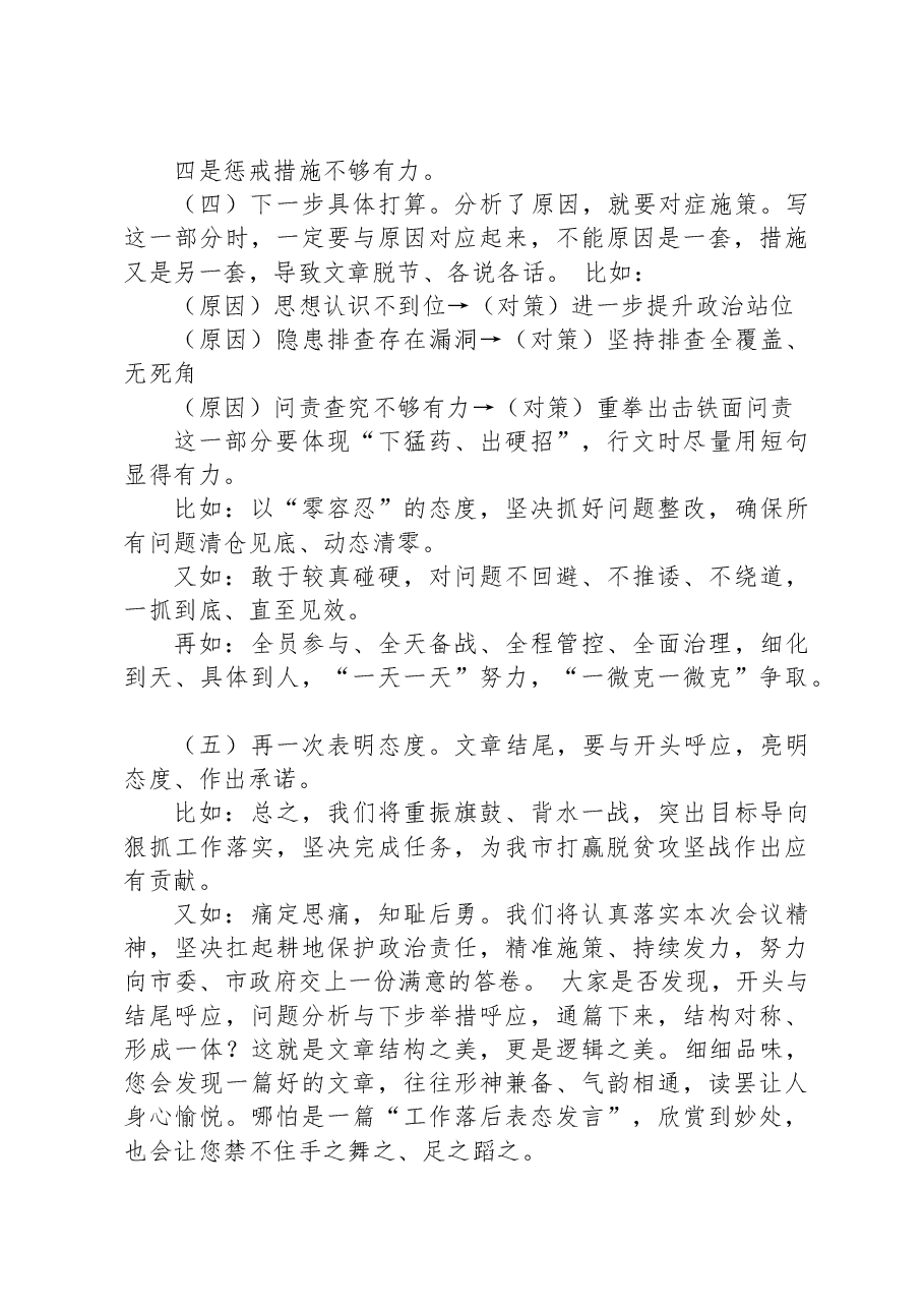 怎么写工作落后表态发言.docx,第4页预览
