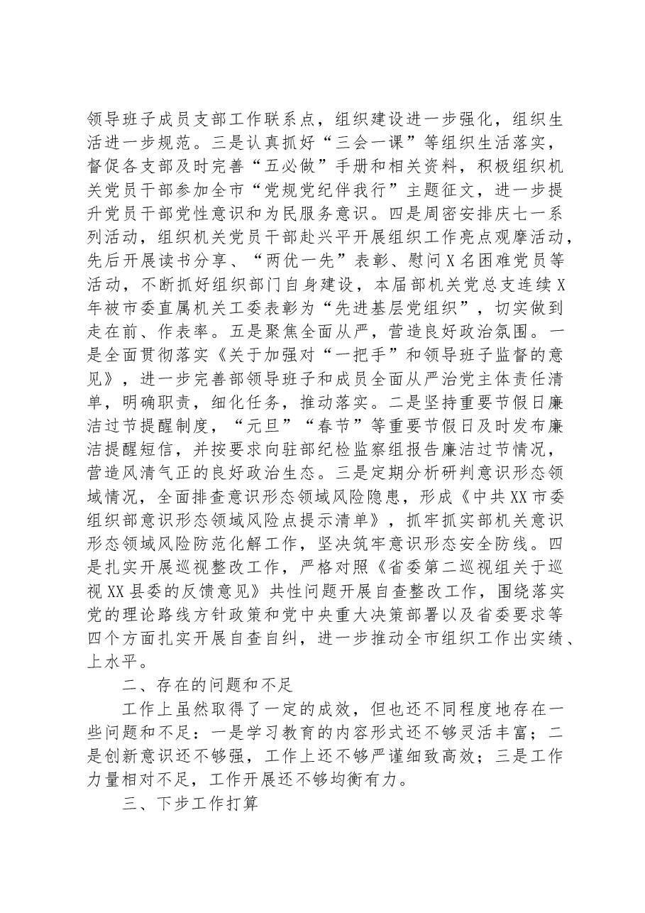 在2023年上半年全市组织工作推进会上的汇报材料.docx,第3页预览