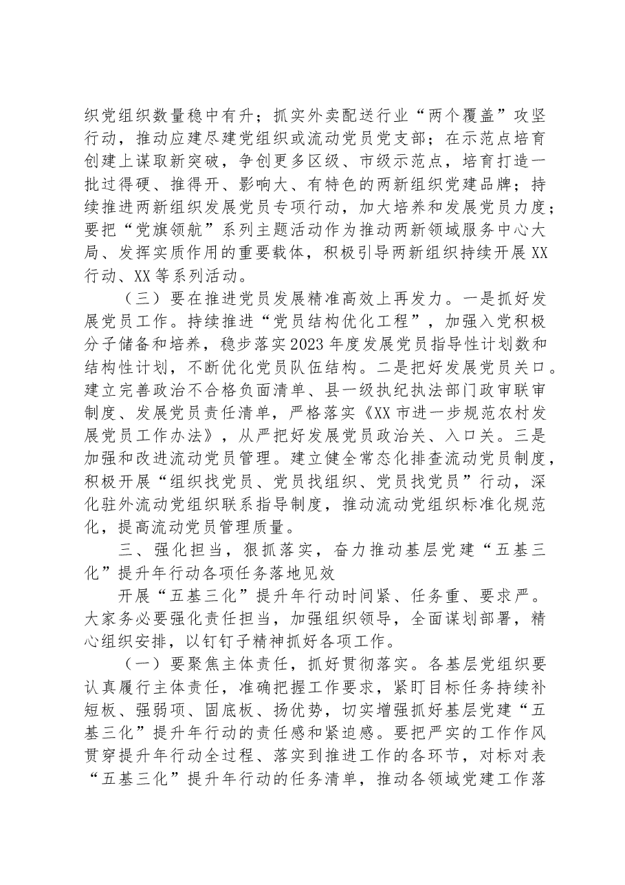 书记在2023年基层党建“五基三化”提升年行动调度会上的讲话.docx,第4页预览
