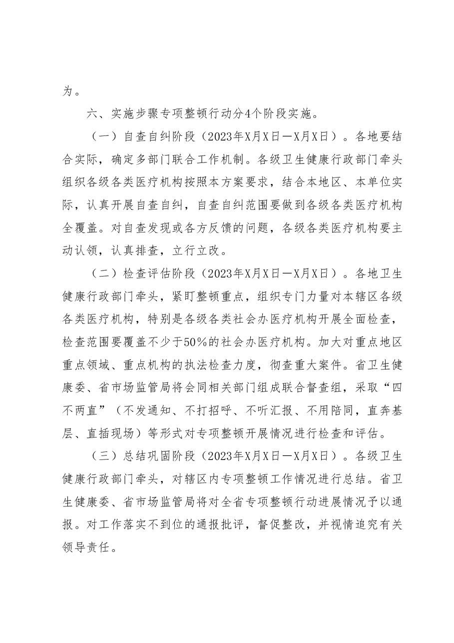 全省医疗卫生行业市场秩序专项整顿行动方案.docx,第4页预览