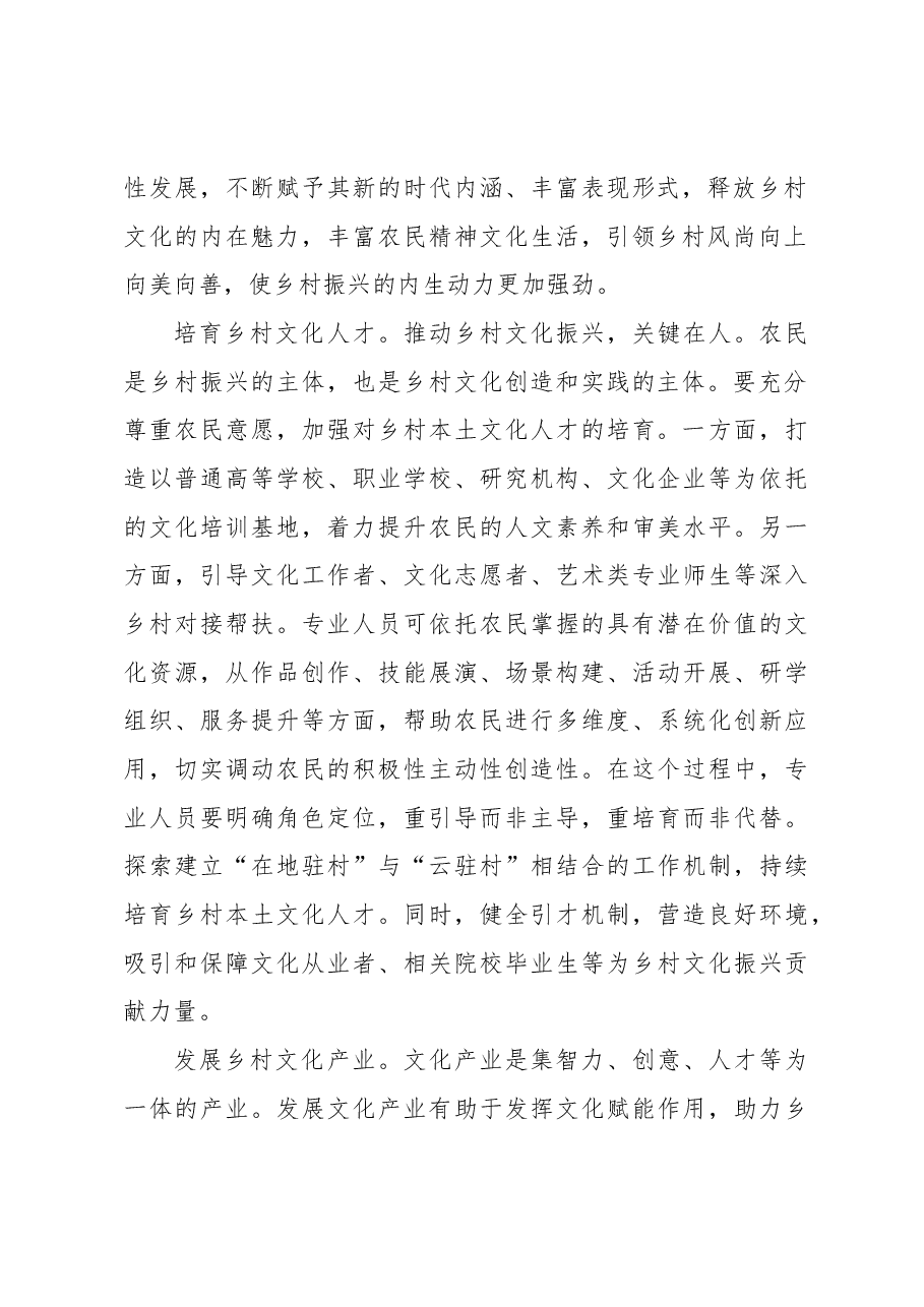 【中心组研讨发言】推动乡村文化振兴.docx,第2页预览