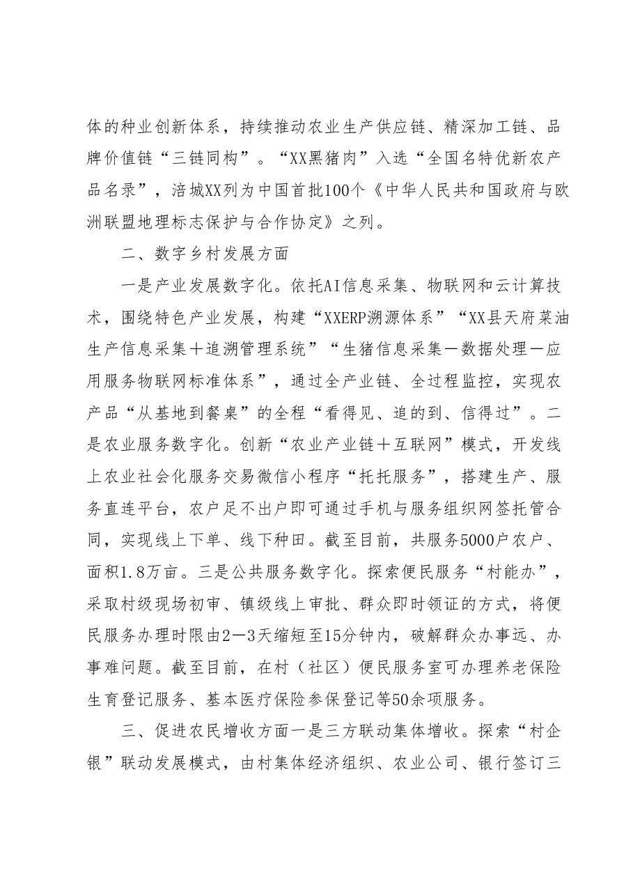 农村综合性改革试点试验工作开展情况汇报.docx,第2页预览