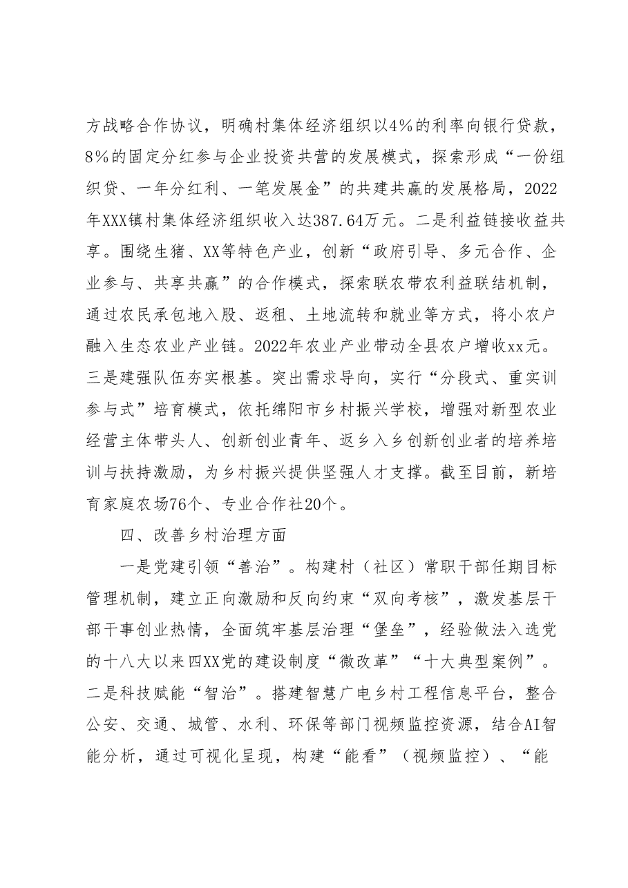 农村综合性改革试点试验工作开展情况汇报.docx,第3页预览