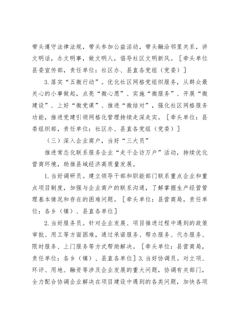 关于开展党员干部“转变作风、深入基层、服务群众”活动实施方案.docx,第4页预览