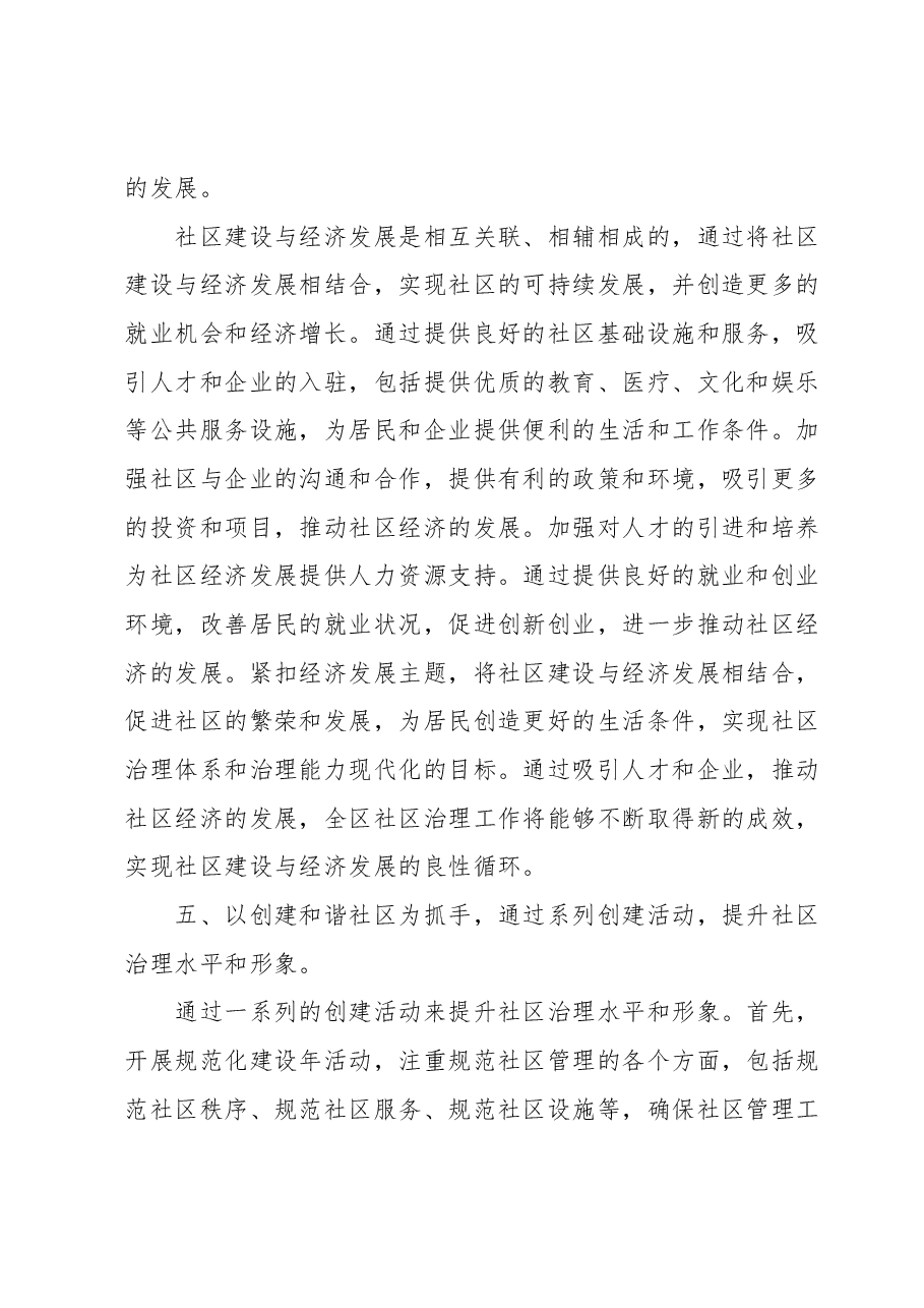 社区建设管理阶段总结会上的讲话.docx,第4页预览