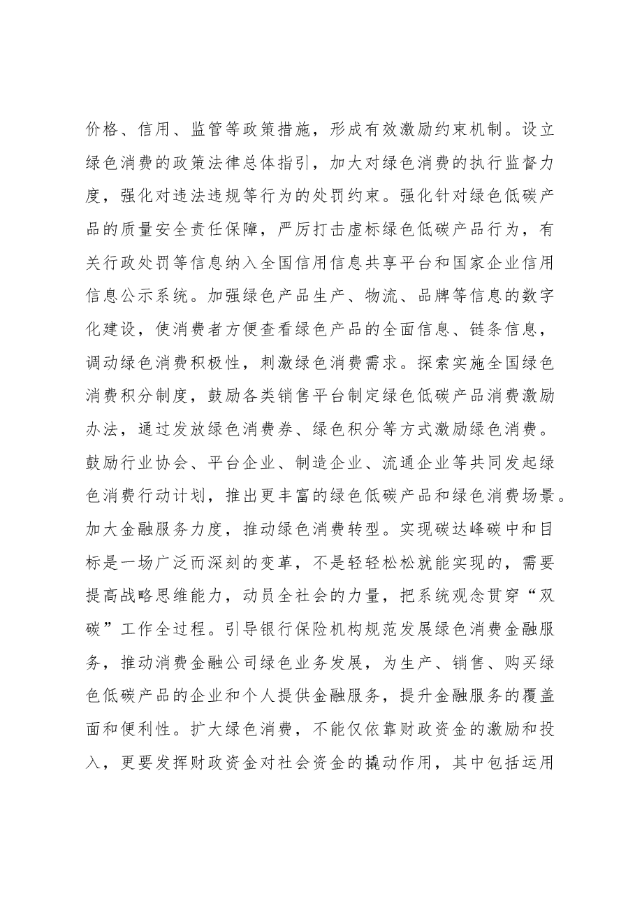 【中心组研讨发言】推动绿色消费 促进绿色发展.docx,第3页预览