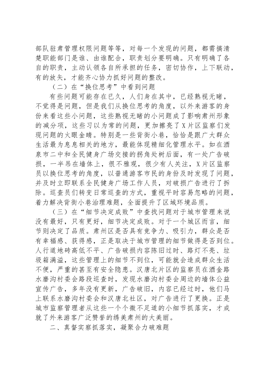 城市管理督察组2023年度上半年工作成效总结材料.docx,第2页预览