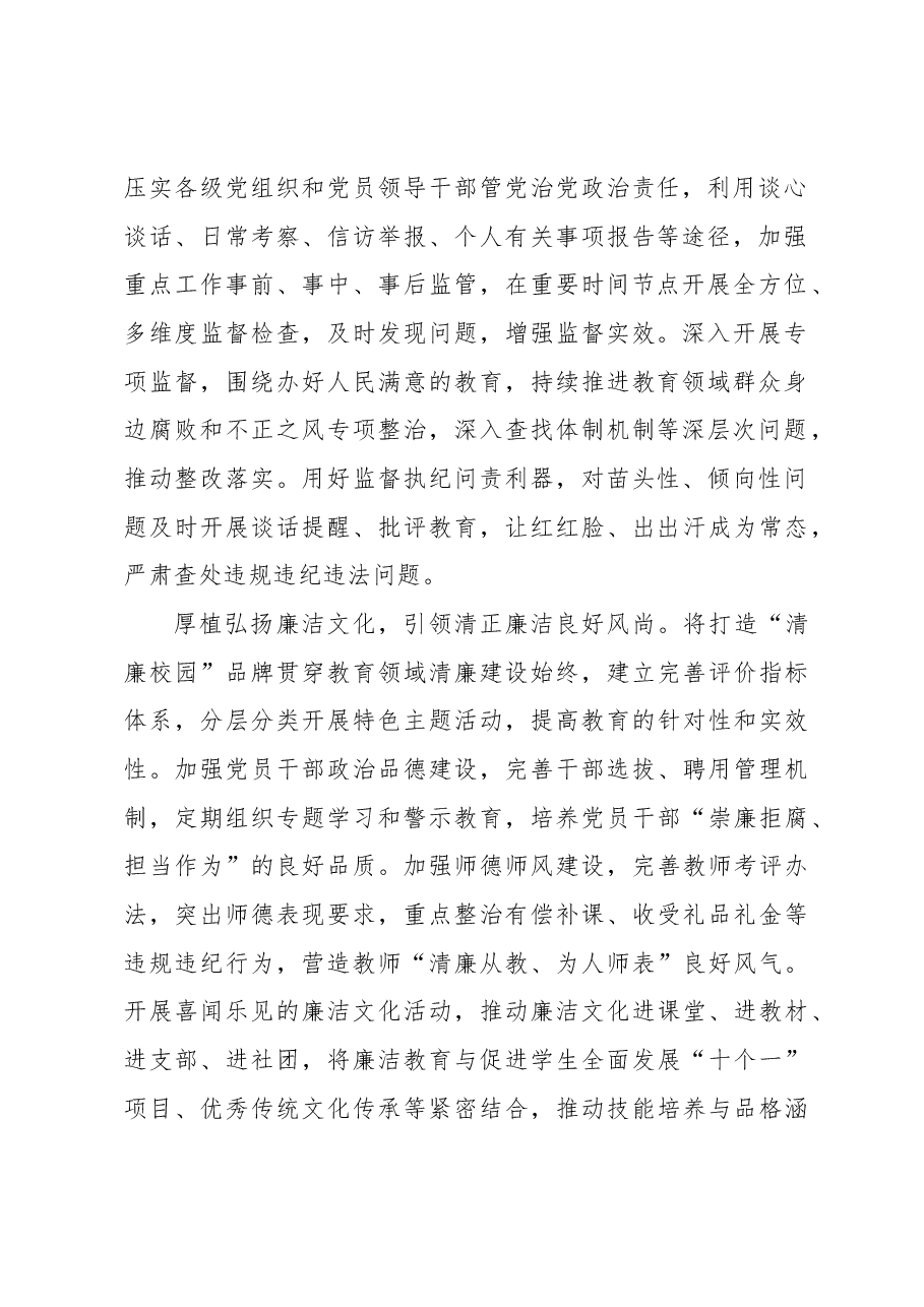 【中心组研讨发言】推进教育领域清廉建设.docx,第2页预览