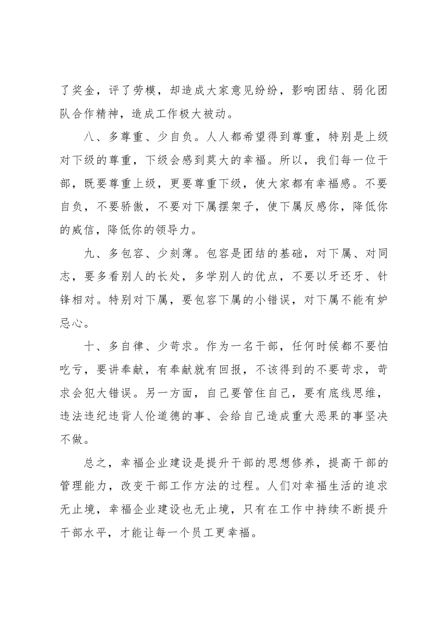 (2篇)在公共机构节能管理干部专题培训班上的讲话.docx,第4页预览