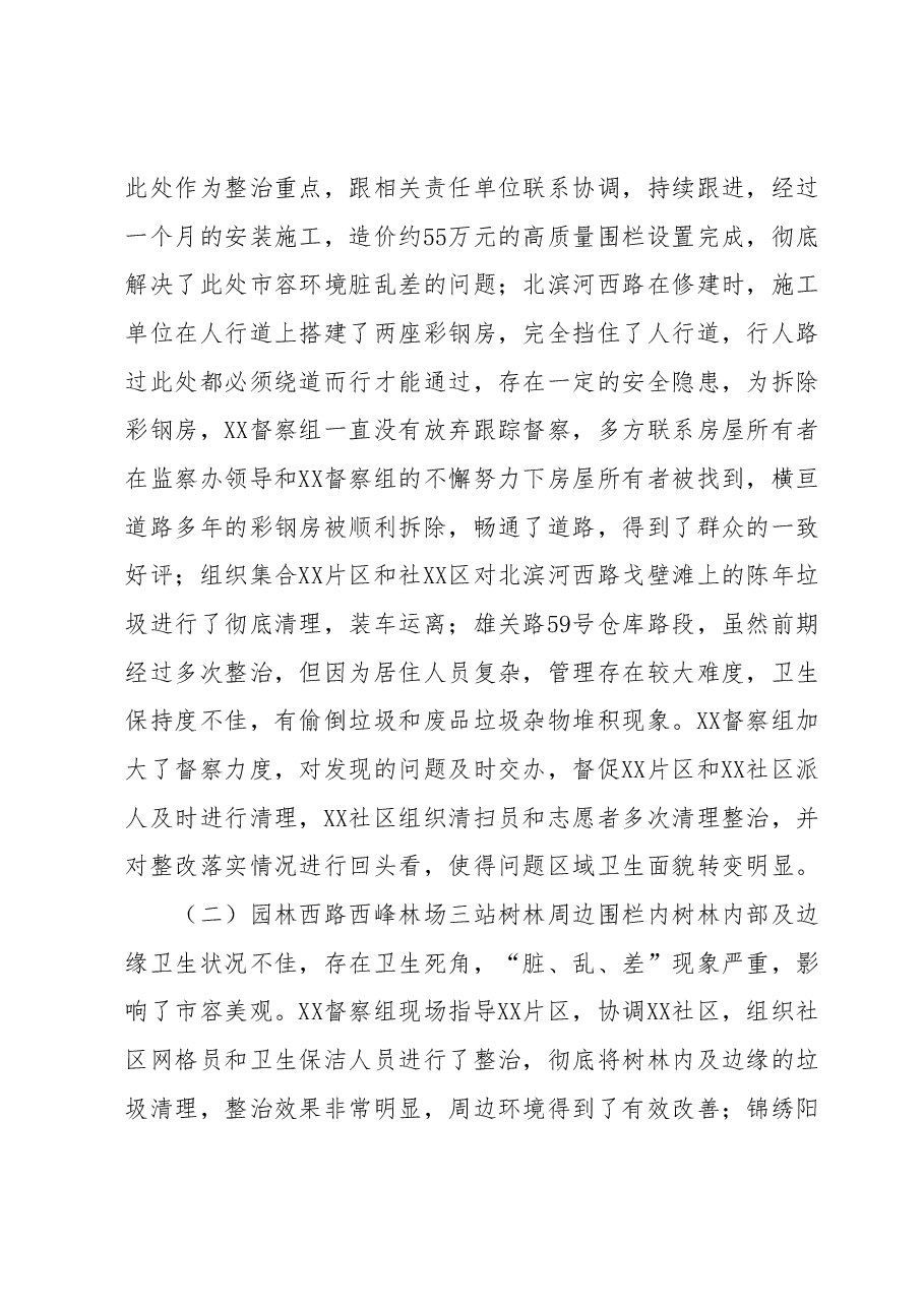 某督察组2023年度半年工作总结.docx,第2页预览