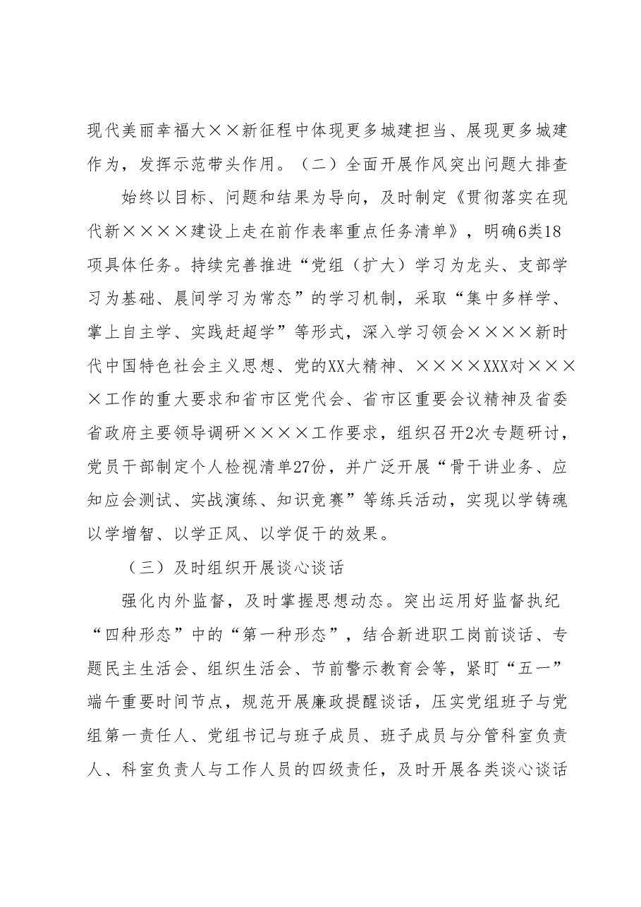 推动干部作风走在前做表率工作进展情况.docx,第2页预览