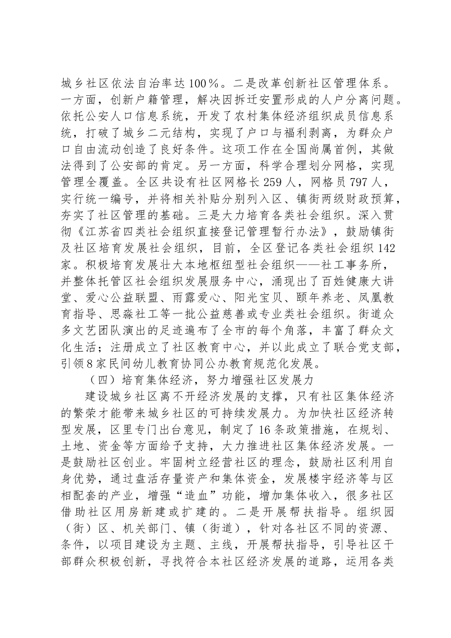 在2023年全区社区建设与管理推进会上的讲话.docx,第4页预览
