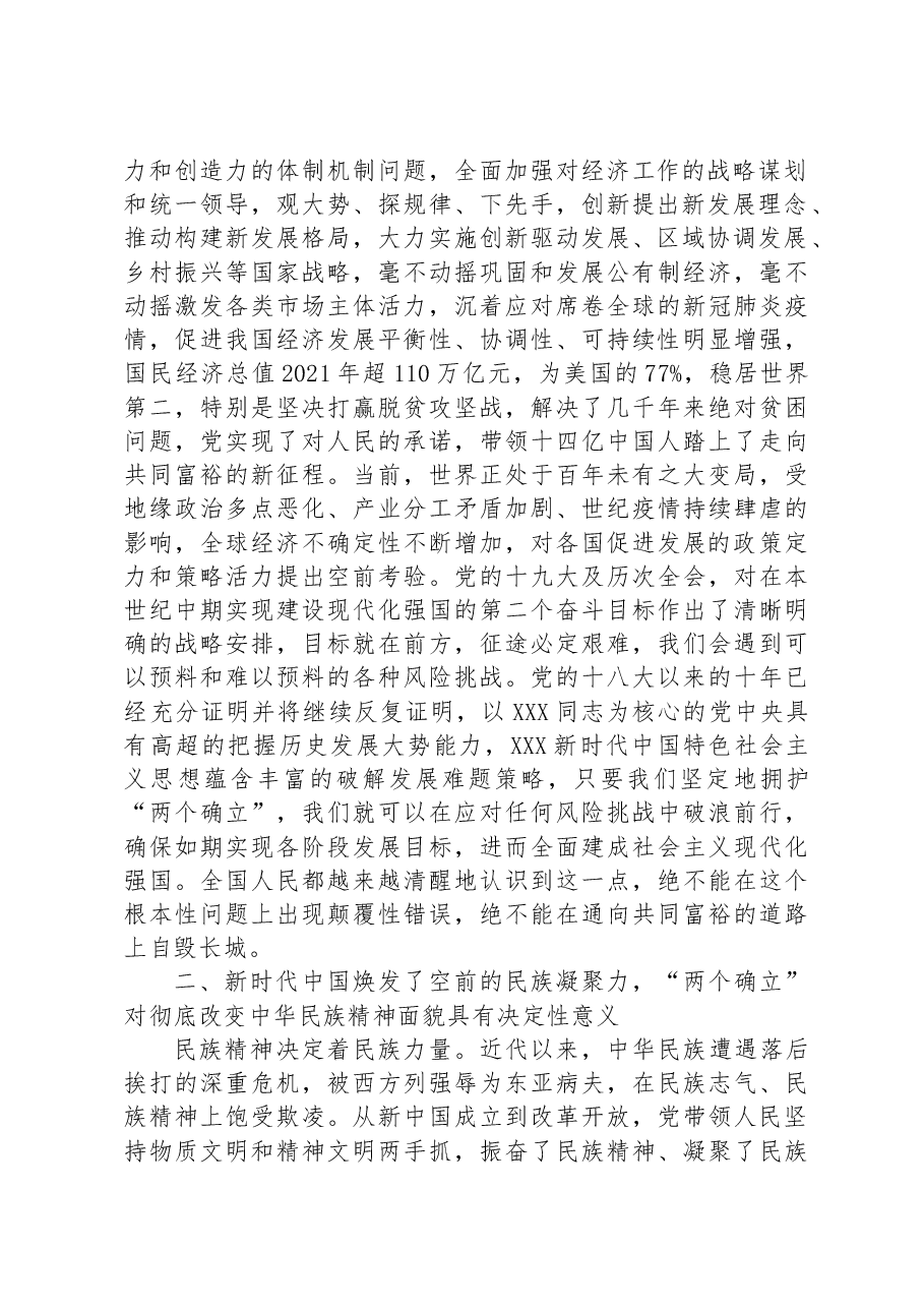 党课讲稿:从伟大变革中感悟“两个确立”的决定性意义.docx,第2页预览