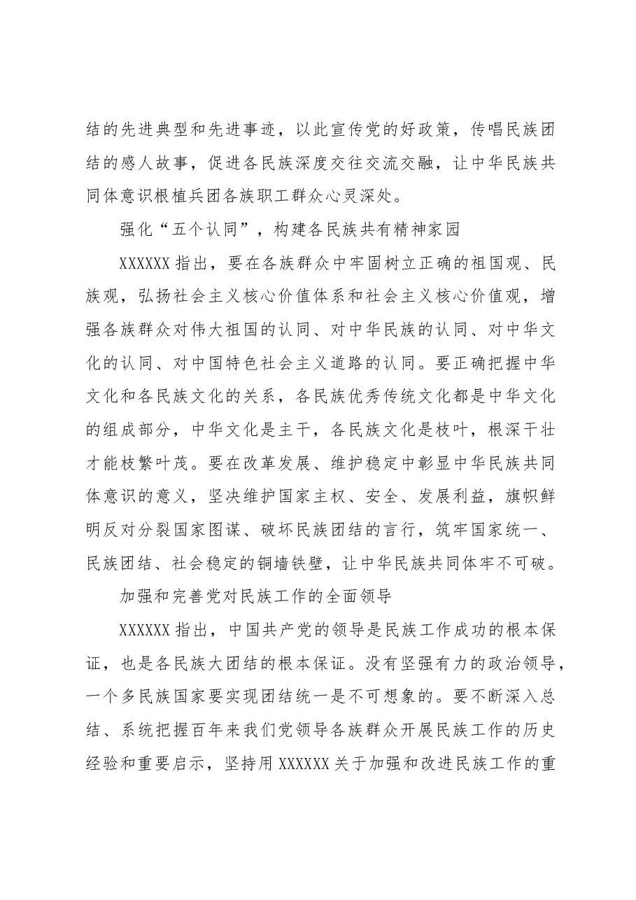 【中心组研讨发言】推动新时代兵团民族工作高质量发展.docx,第4页预览
