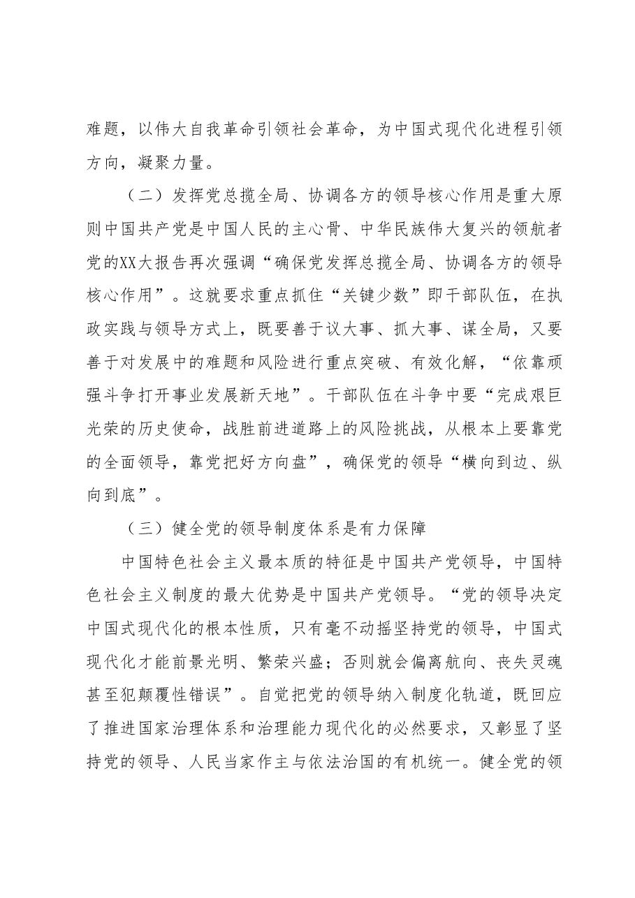党课讲稿:永葆自我革命精神走好新时代赶考路.docx,第3页预览