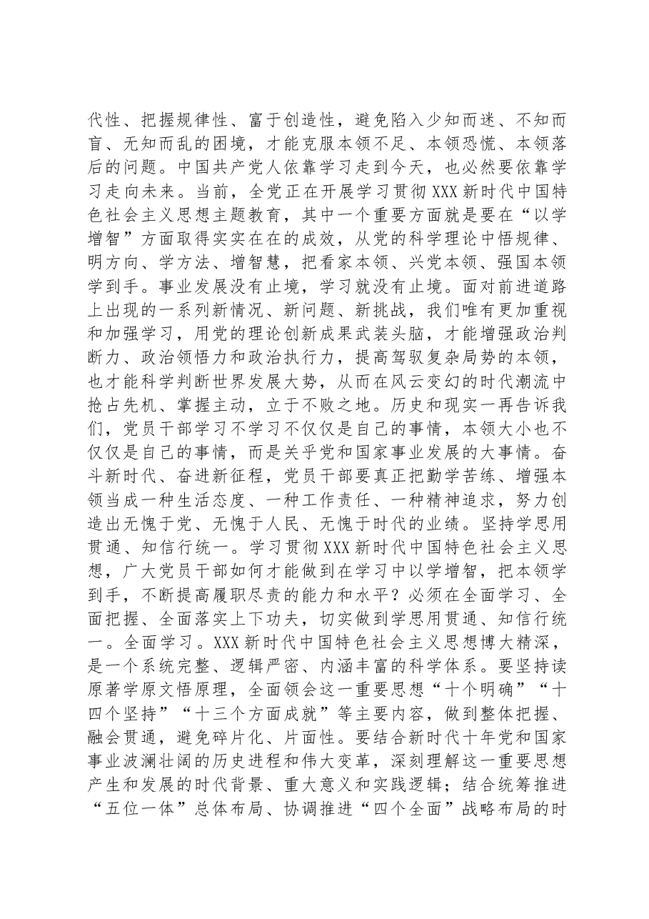 微党课:坚持不懈以学增智,着力提升能力本领.docx,第2页预览