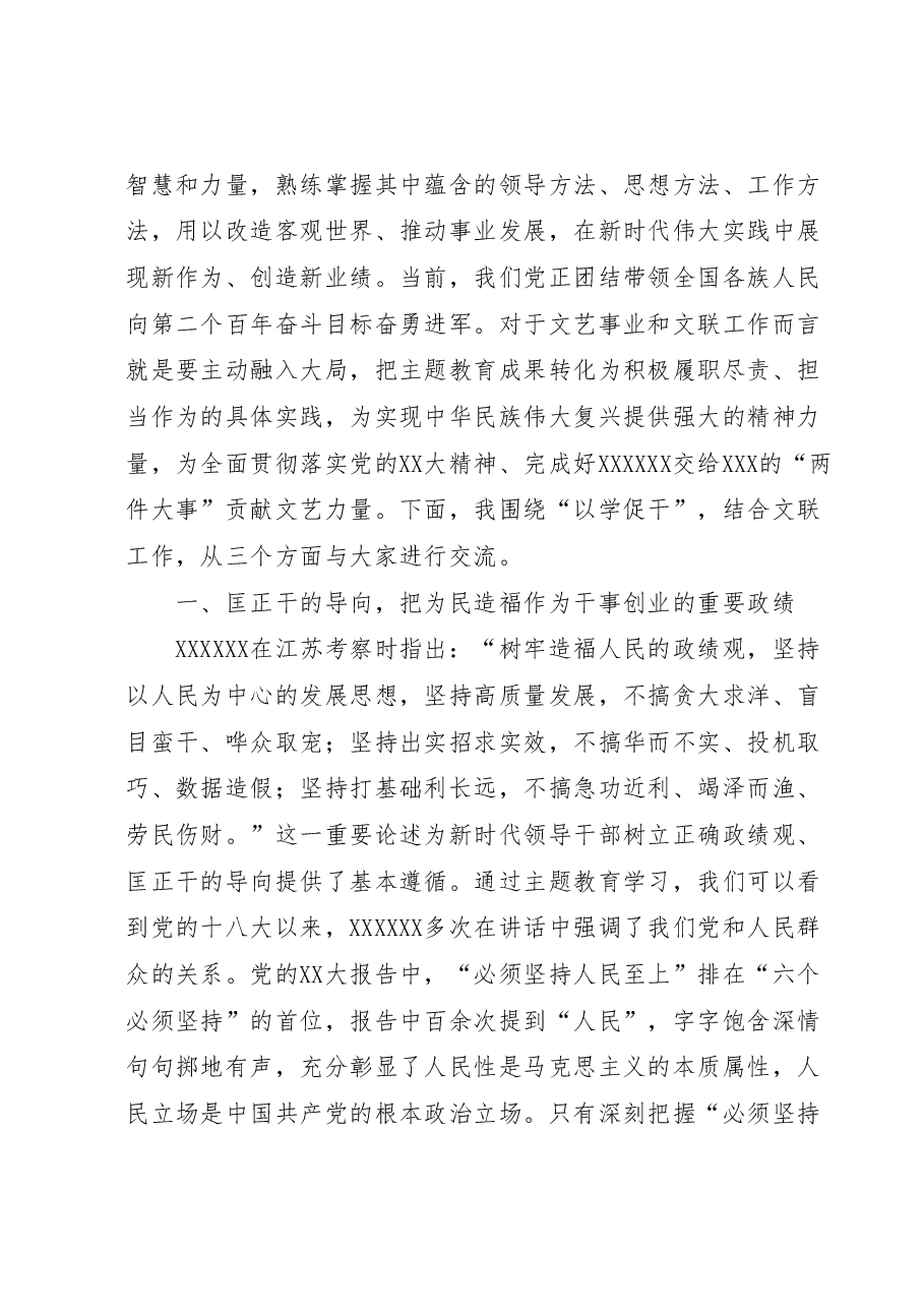 在某文联主题教育“以学促干”专题经验交流会上的发言.docx,第2页预览