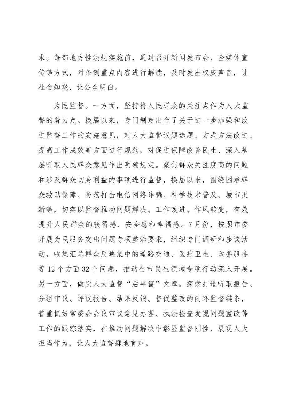 【中心组研讨发言】推动全过程人民民主在基层落地落实.docx,第4页预览