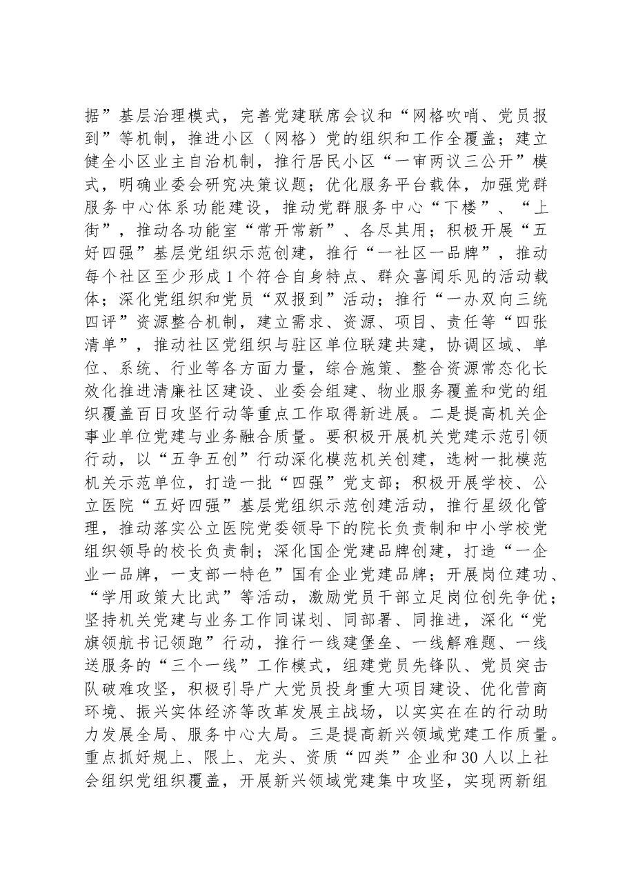 书记在2023年基层党建“五基三化”提升年行动调度会上的讲话.docx,第3页预览