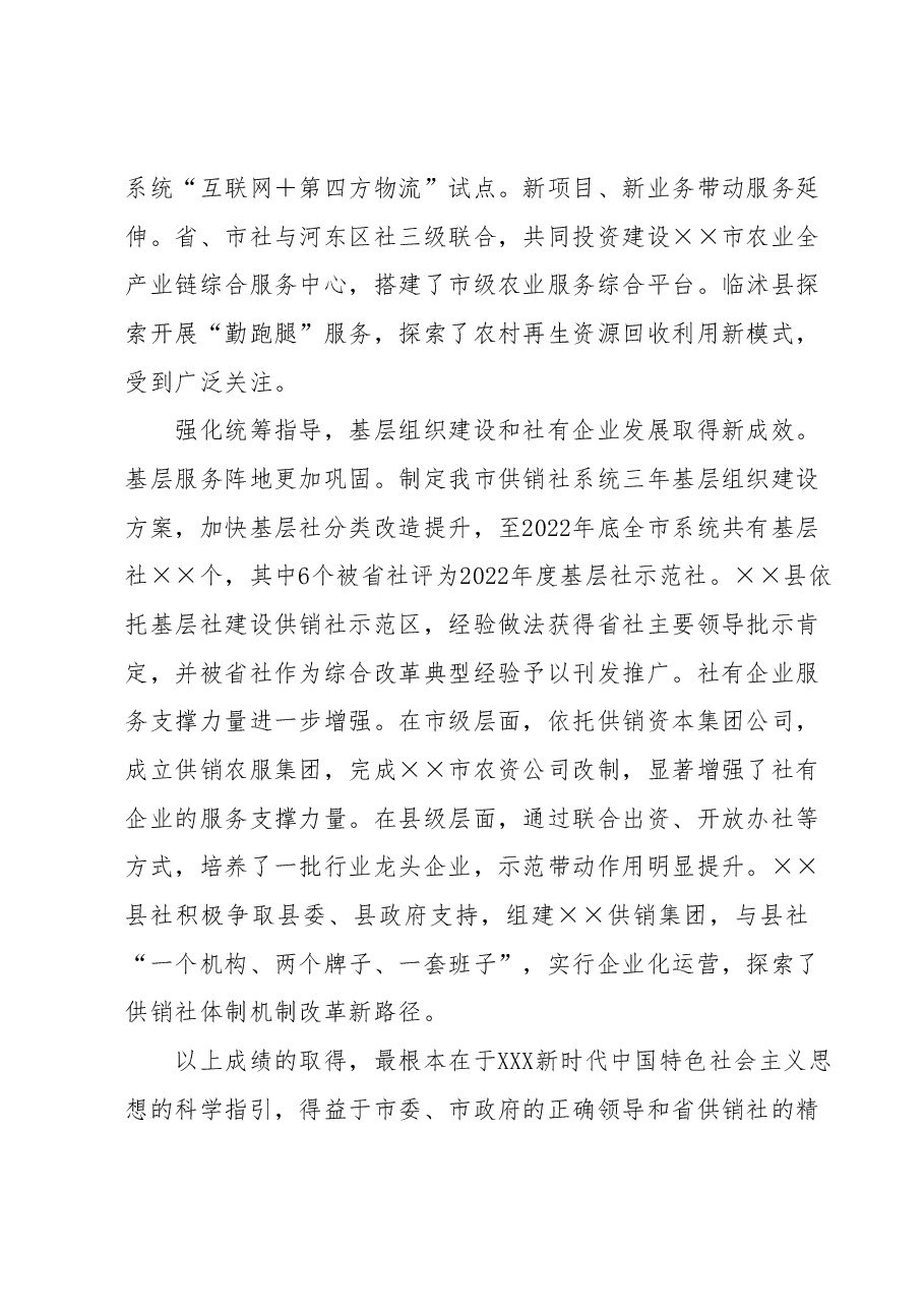 在全市供销合作社推进会议上的讲话.docx,第4页预览