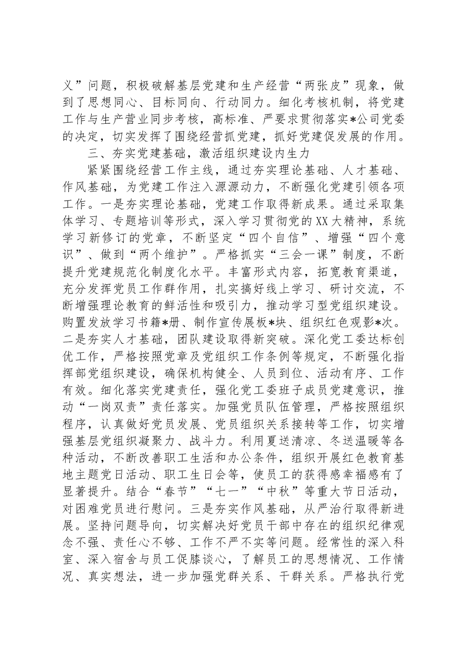领导干部研讨发言:把思想转化为坚定理想、锤炼党性和指导实践、推动工作的强大力量.docx,第3页预览