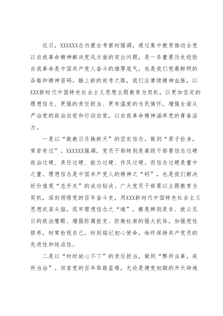主题教育访谈稿.docx,第3页预览