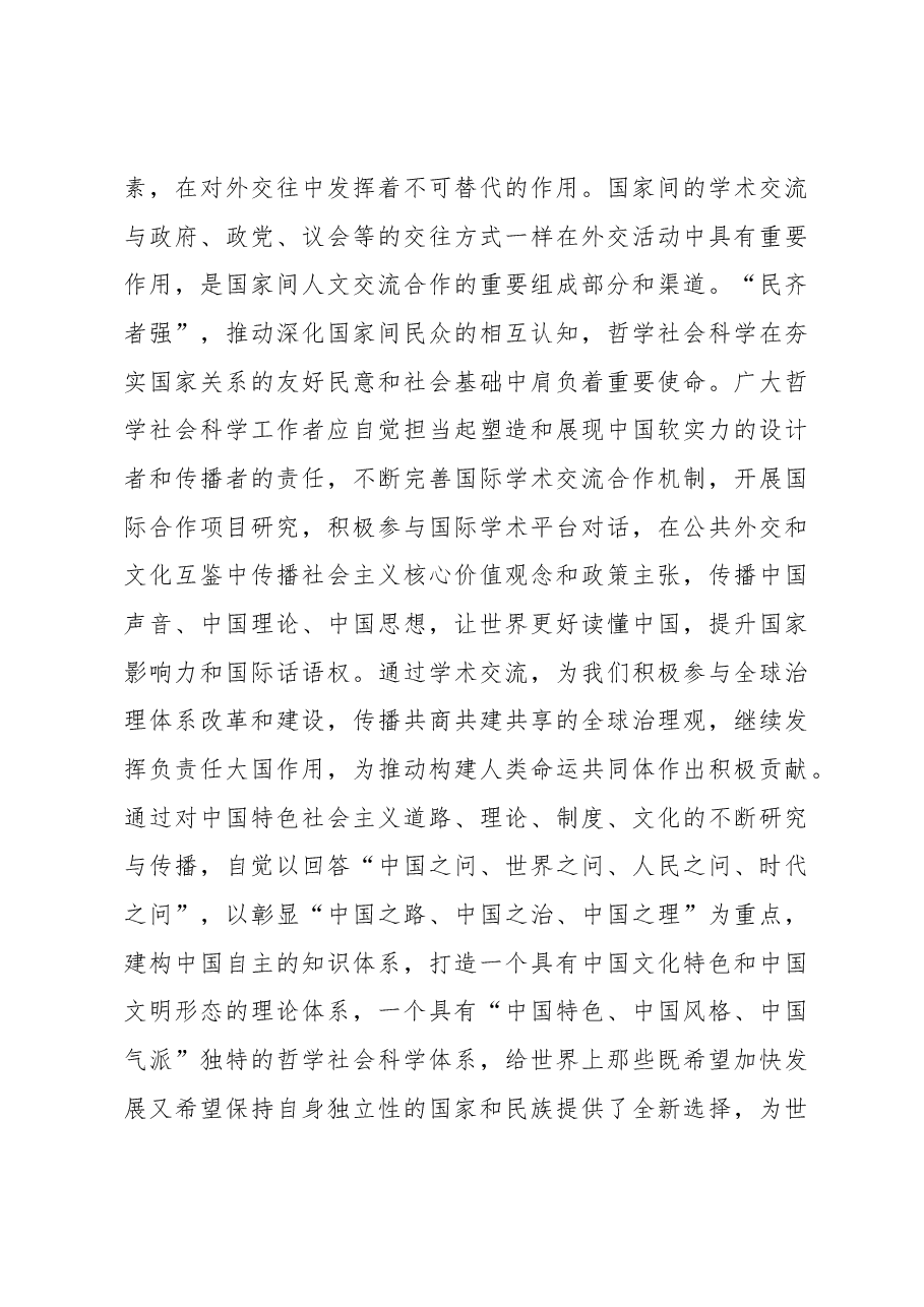 【中心组研讨发言】推动哲学社会科学更好为国家治理服务.docx,第4页预览