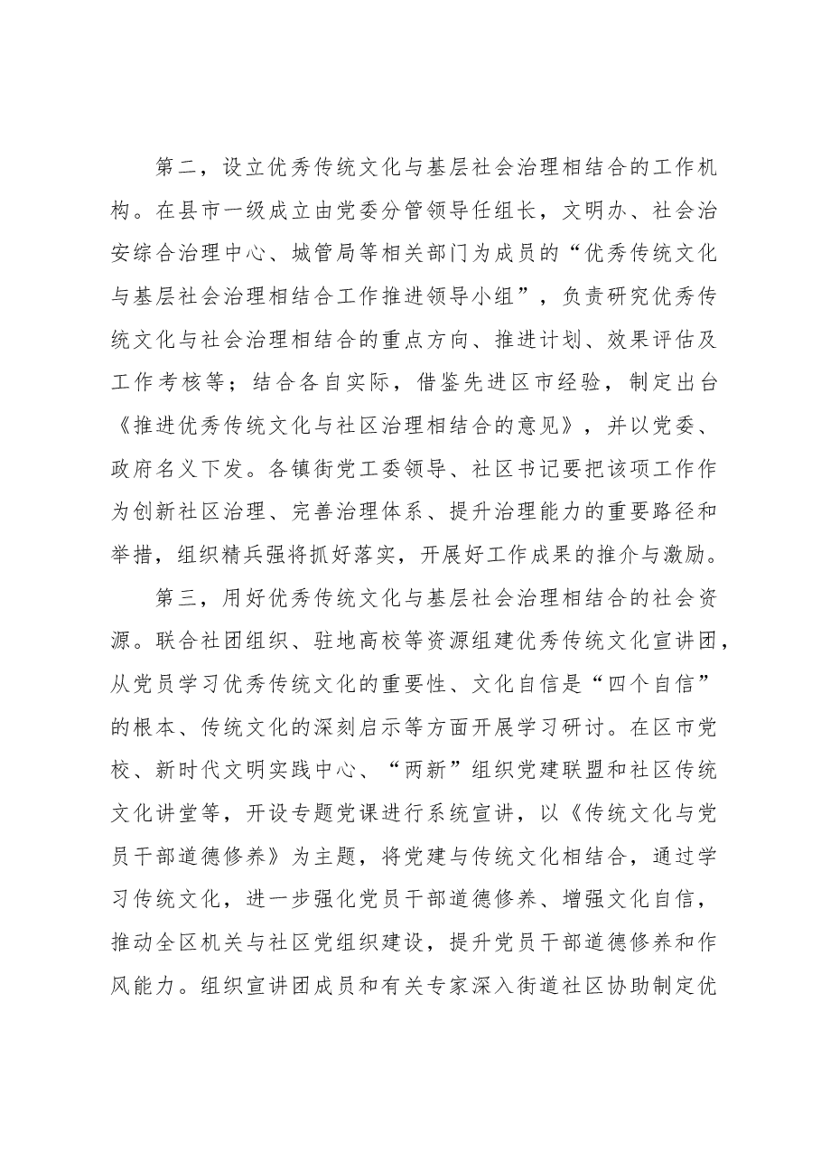 【中心组研讨发言】推动优秀传统文化与社区治理相结合.docx,第3页预览