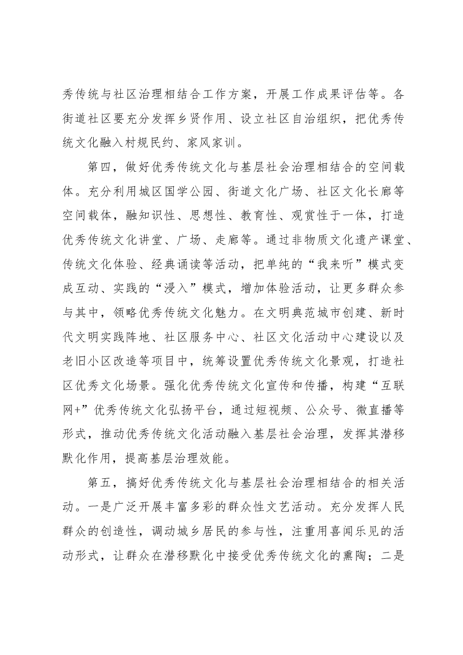 【中心组研讨发言】推动优秀传统文化与社区治理相结合.docx,第4页预览