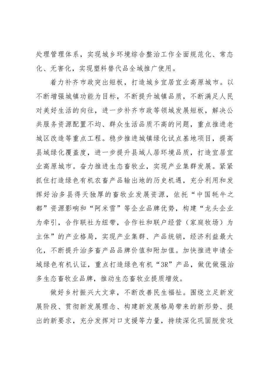 【中心组研讨发言】推动“长江源头”向现代化迈进.docx，第2页预览