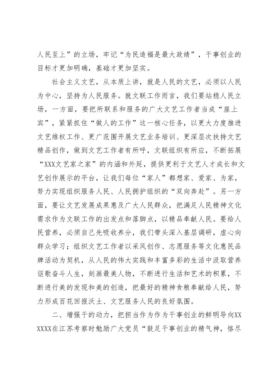 在某文联主题教育“以学促干”专题经验交流会上的发言.docx,第3页预览