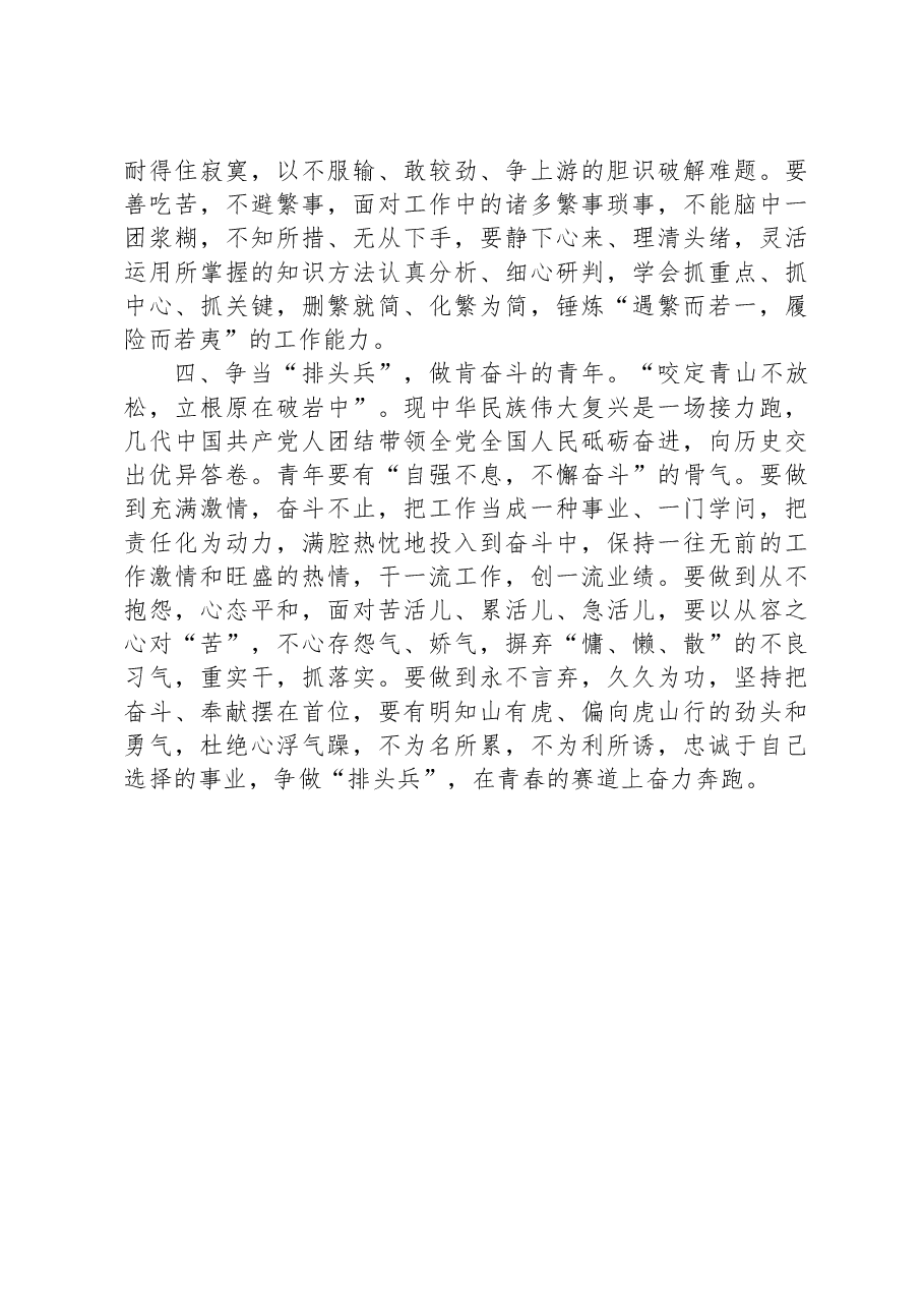 座谈交流发言:立志做有理想、敢担当、能吃苦、肯奋斗的新时代好青年.docx,第3页预览