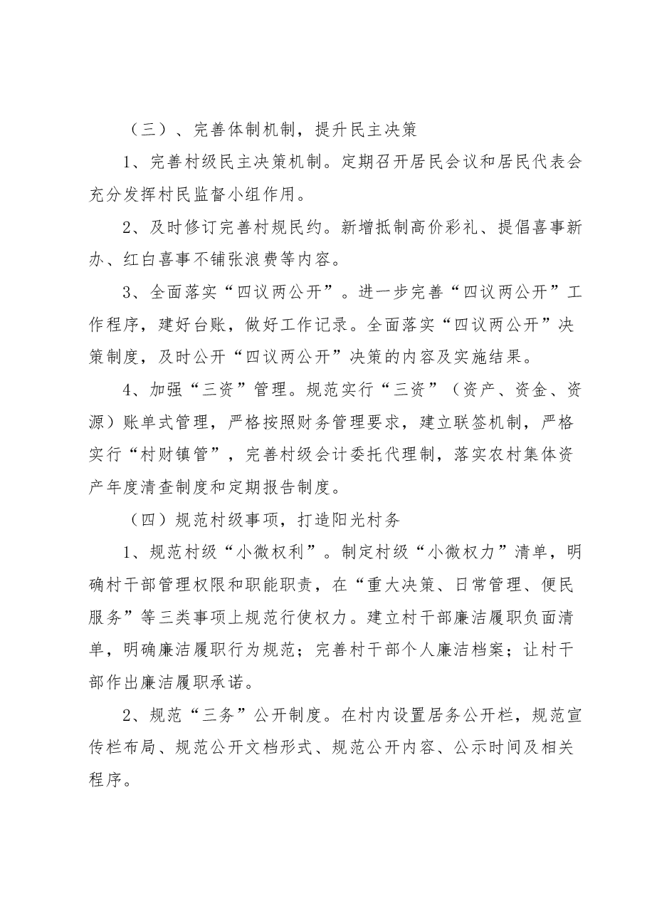 XX街道清廉乡村建设实施方案.docx,第3页预览