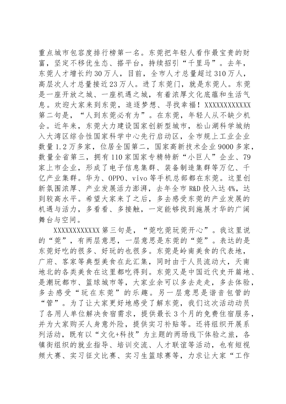 在2023年东莞市“百校千人”实习计划暨“展翅计划”专项行动欢迎仪式上的致辞.docx，第2页预览