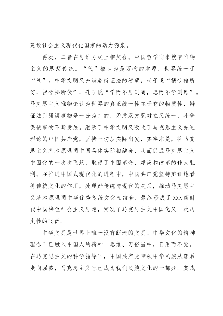【中心组研讨发言】坚定文化自信,建设中华民族现代文明.docx,第3页预览