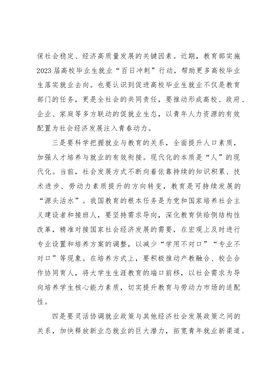 【中心组研讨发言】推动高质量充分就业 发挥人口的能动作用.docx,第4页预览