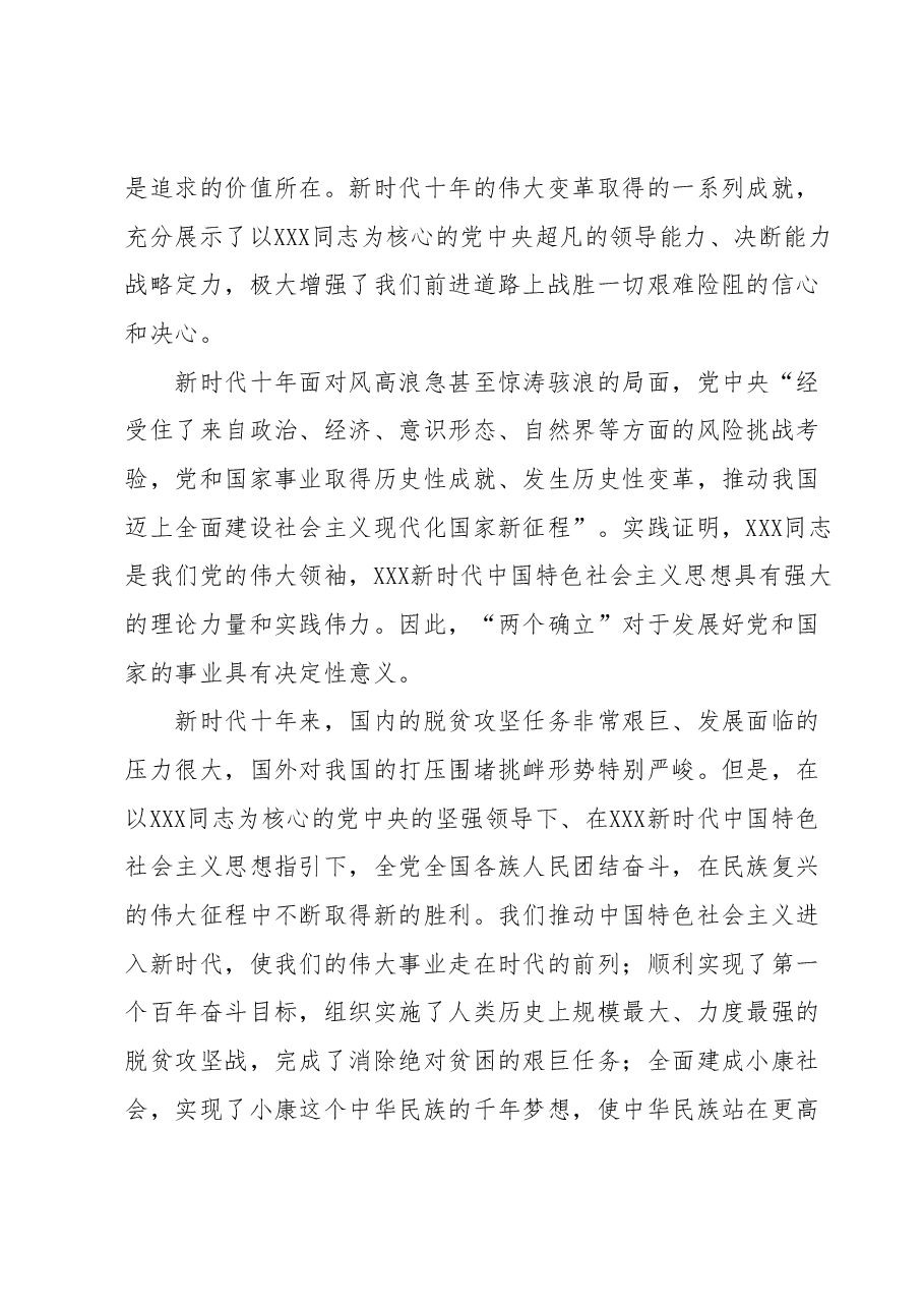 党课讲稿:深刻领悟“两个确立”的…主义现代化国家作出新贡献.docx,第4页预览