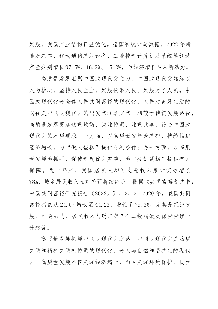 【中心组研讨发言】推进高质量发展 走好中国式现代化道路.docx,第2页预览