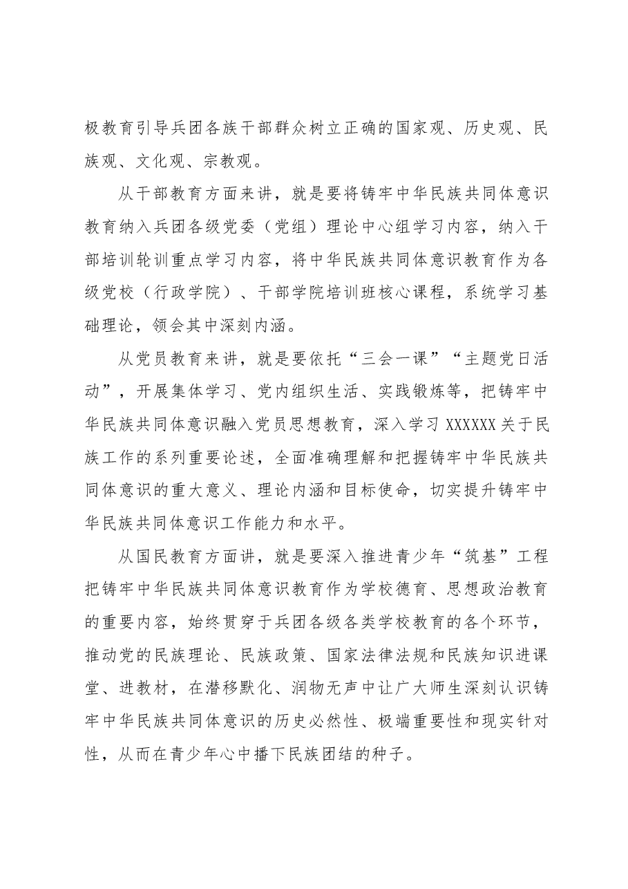 【中心组研讨发言】推动新时代兵团民族工作高质量发展.docx,第2页预览