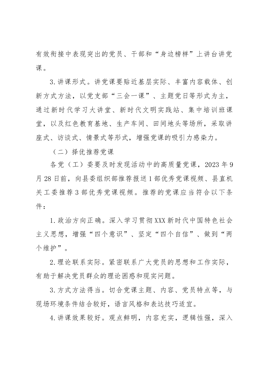 “党课开讲啦”活动的通知.docx,第2页预览
