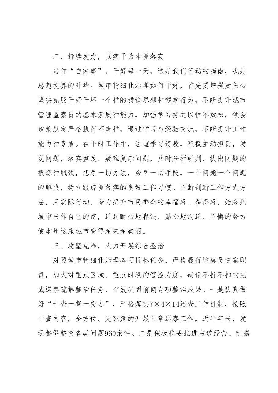 某城管监察组2023年度上半年工作成效.docx,第2页预览