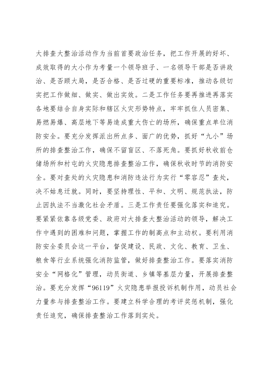 在安全隐患大排查大整治活动暨工作推进会议上的讲话.docx,第2页预览