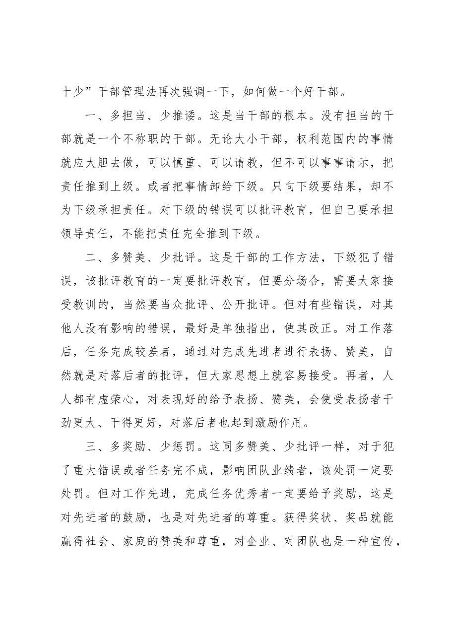 (2篇)在公共机构节能管理干部专题培训班上的讲话.docx,第2页预览