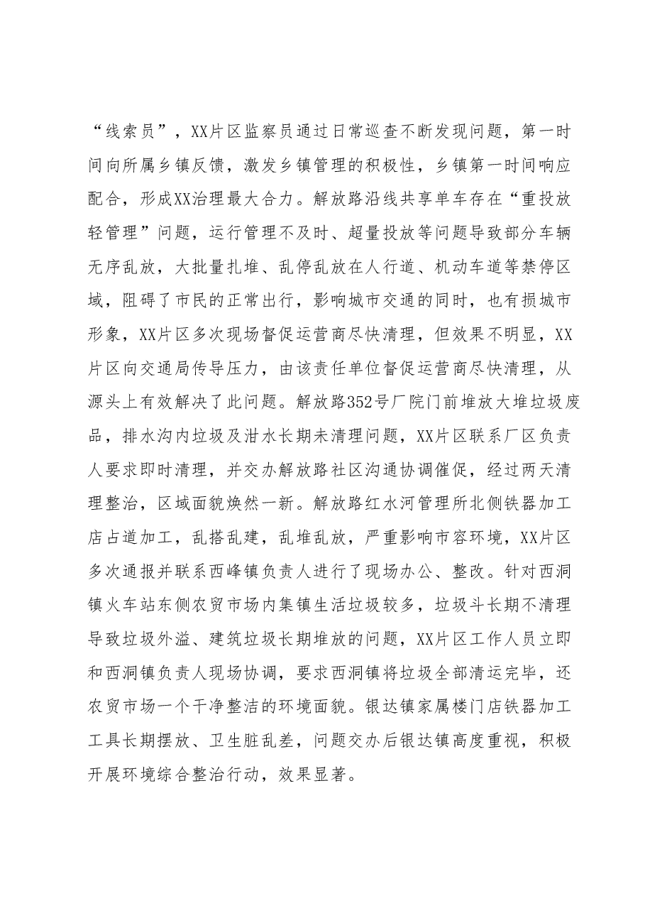 某城管监察组2023年度上半年工作成效.docx,第4页预览