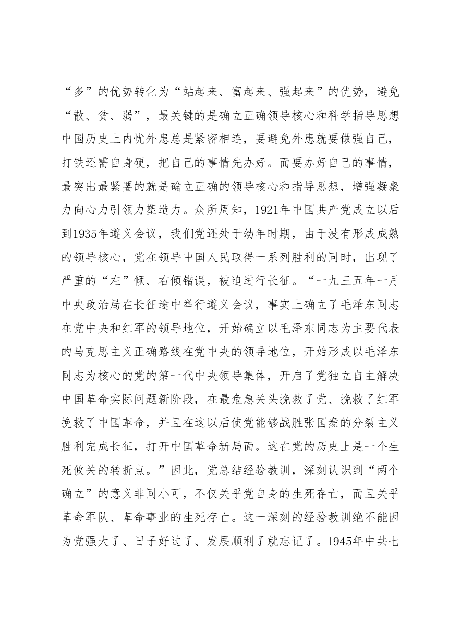 党课讲稿:深刻领悟“两个确立”的…主义现代化国家作出新贡献.docx,第2页预览