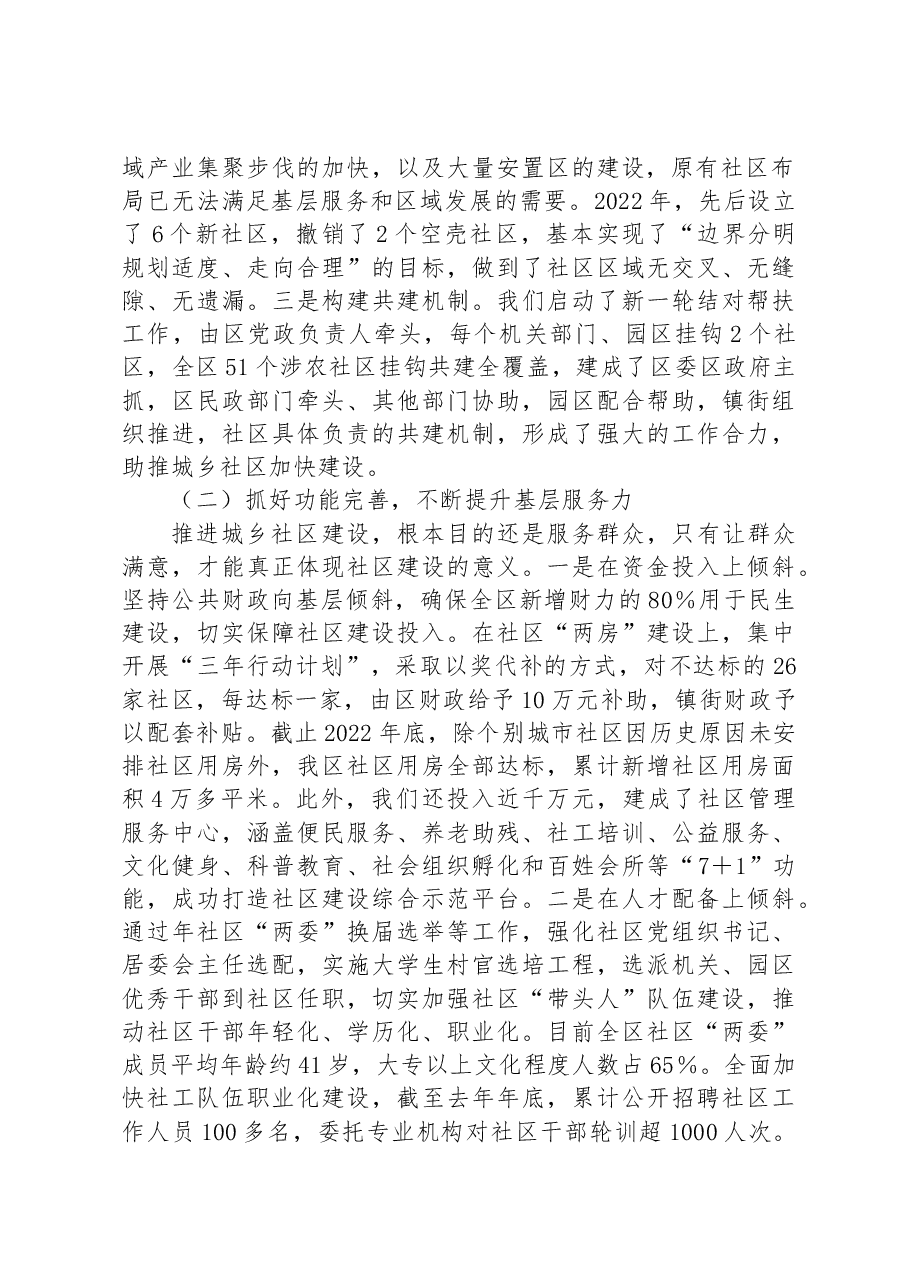 在2023年全区社区建设与管理推进会上的讲话.docx,第2页预览