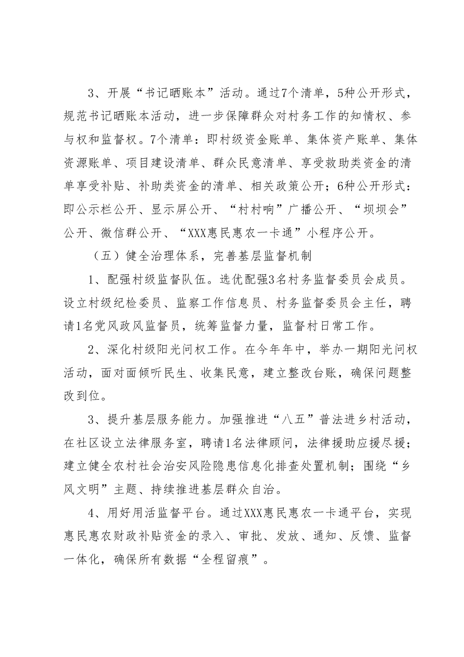 XX街道清廉乡村建设实施方案.docx,第4页预览
