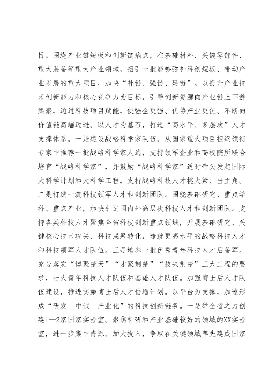 在全省科技工作者座谈会上的发言材料.docx,第4页预览