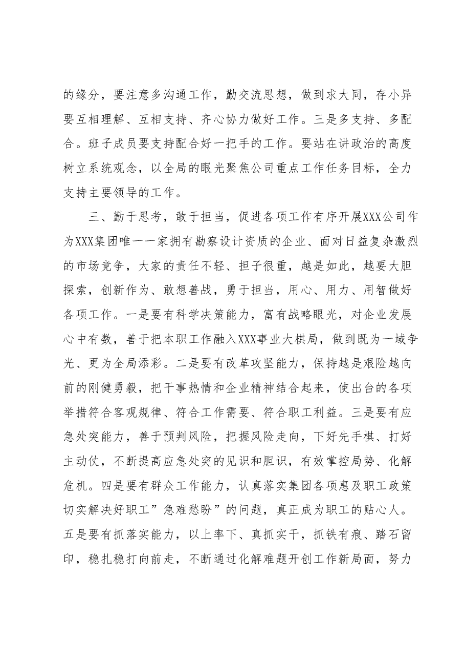 在XXX集团干部任职宣布会议上的讲话.docx,第4页预览