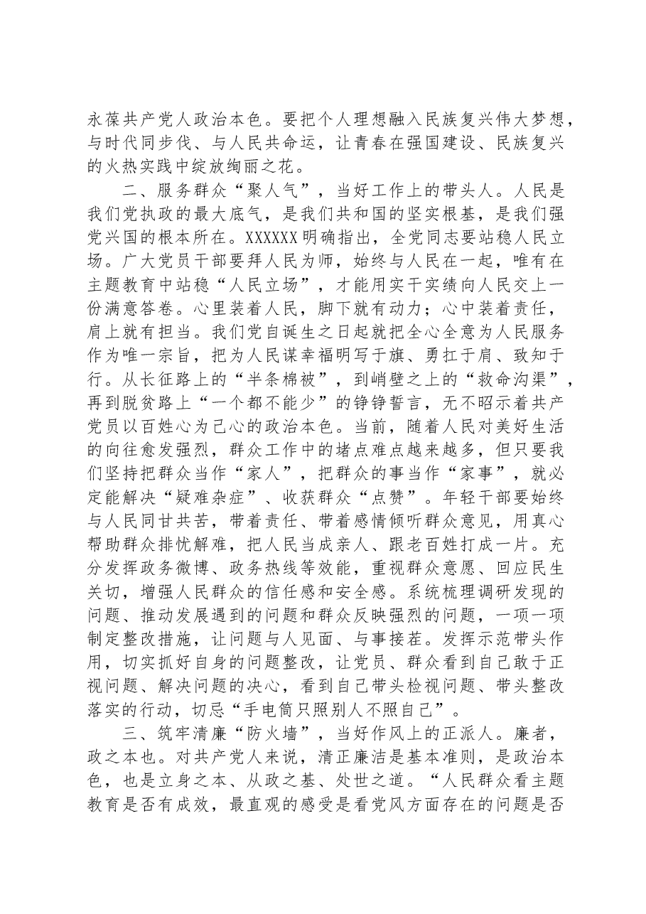 研讨交流发言:践行以学正风永葆政治本色.docx,第2页预览